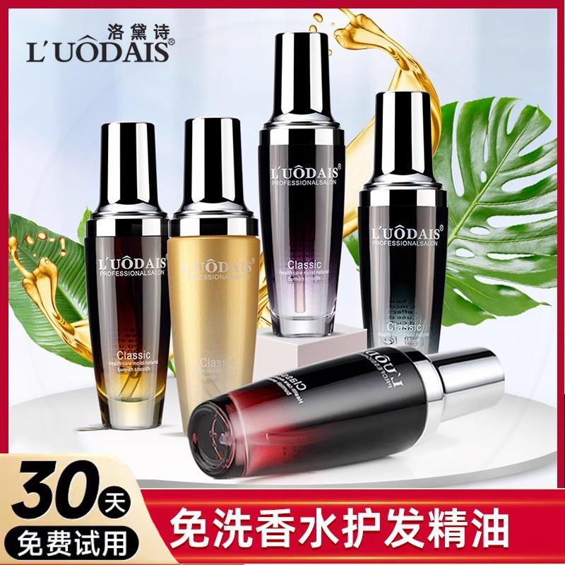 护发精油卷直头发修复防毛躁柔顺染烫干枯护理油免洗留香精华液