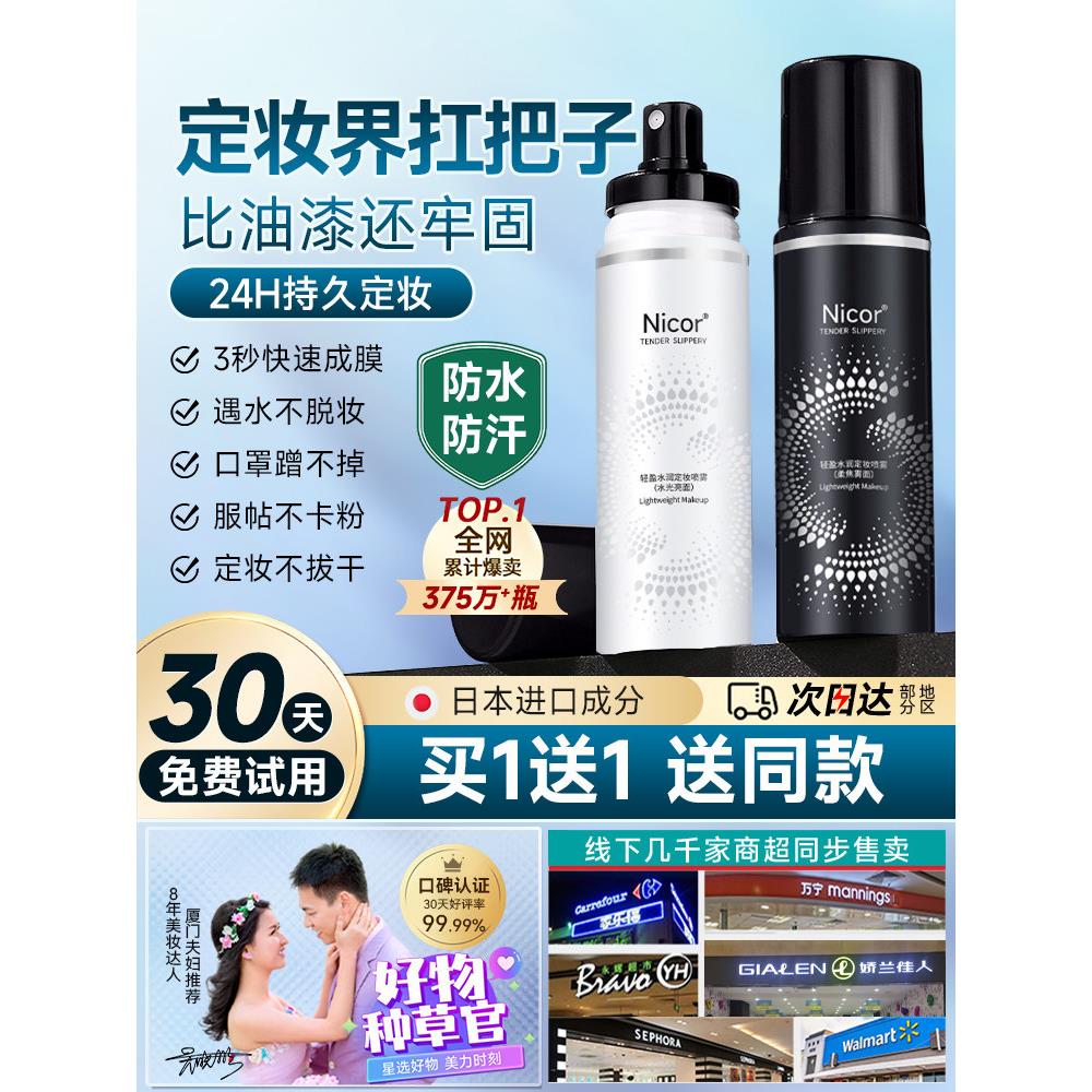 化妆定型喷雾,长效控油,防水,防汗,不卸妆,干性和油性皮肤保