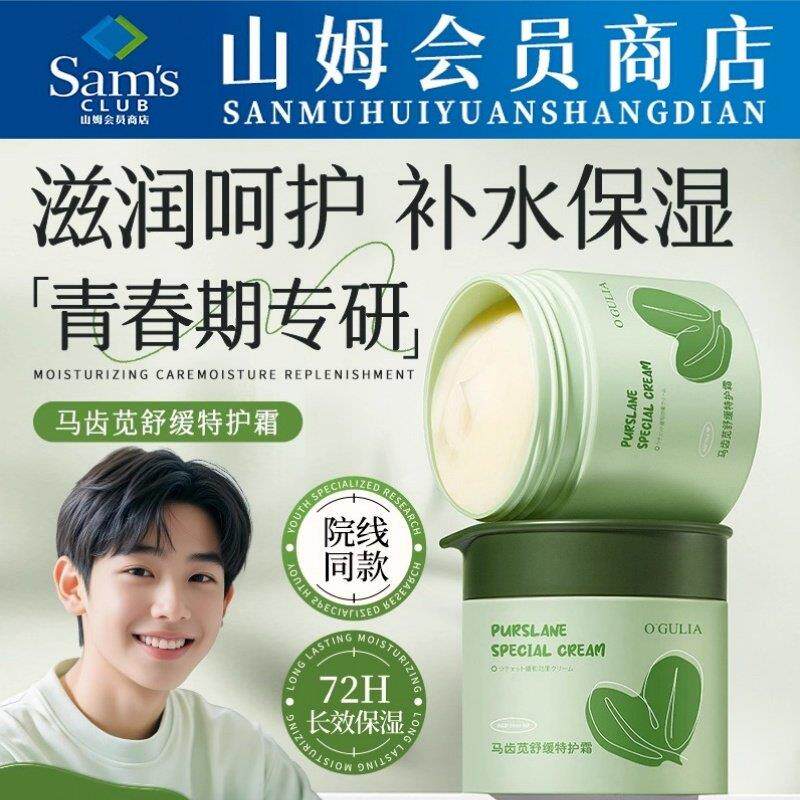 青少年面霜学生男女孩青春期学生敏感肌专用保湿滋润温和补水舒缓