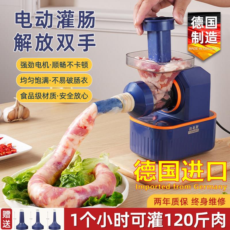 德国进口电动灌肠机小型家用全自动灌肠器灌香肠肉肠腊肠工具