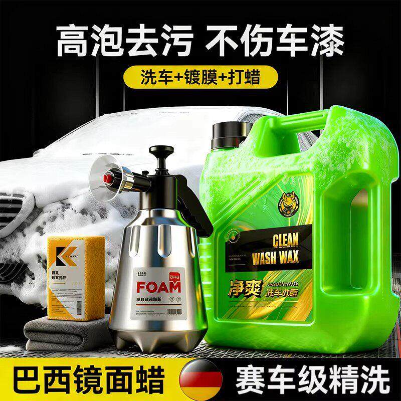 德国洗车泡沫液强力去污高泡沫不伤车漆喷壶三合一多功能汽车专用