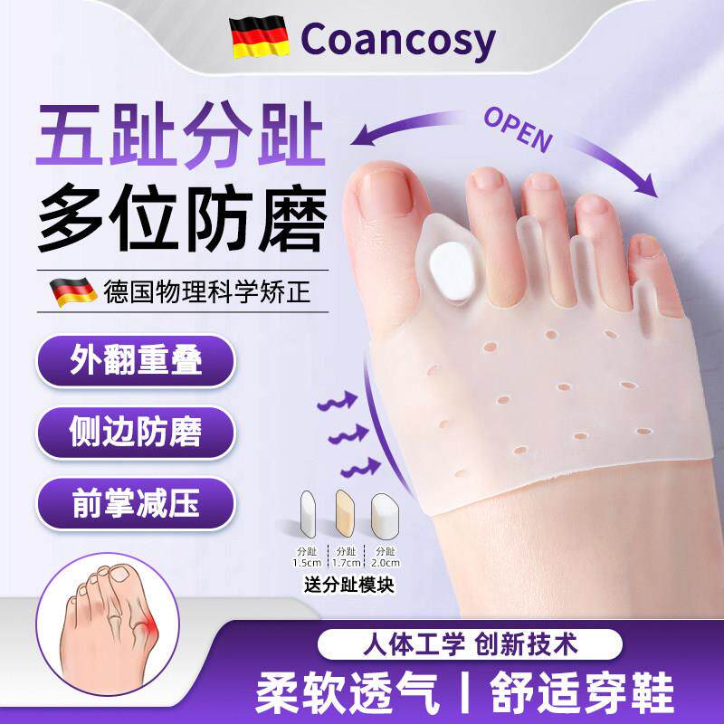 德国脚趾矫正器拇指外翻重叠分趾器五趾脚趾分离器防磨脚垫可穿鞋