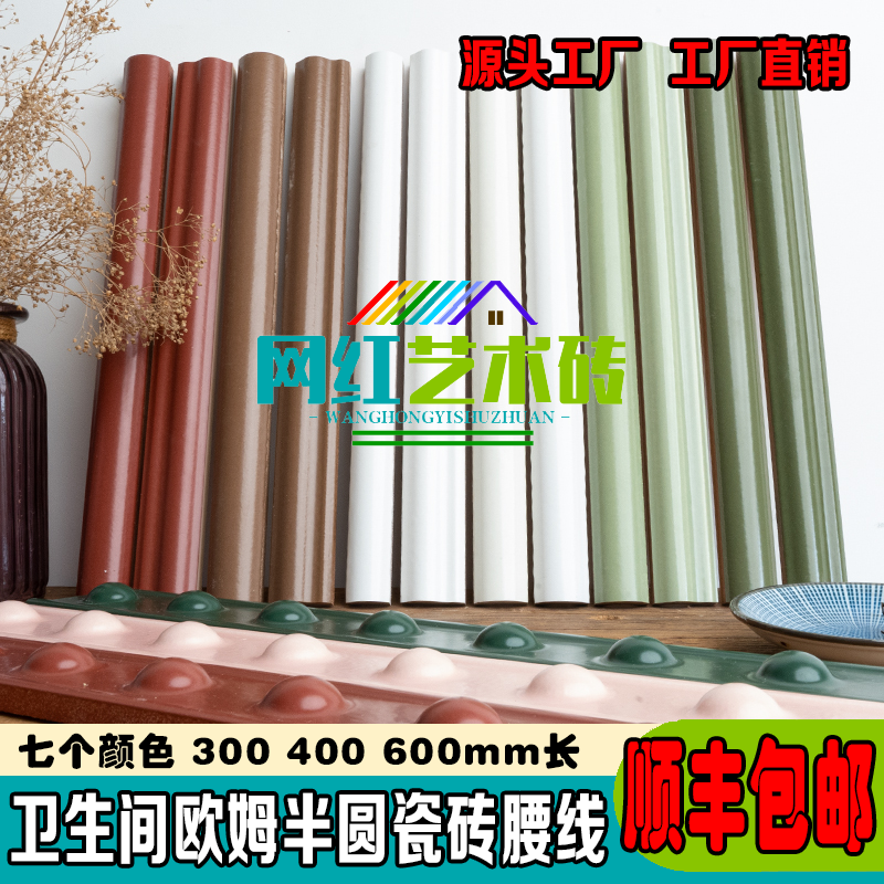 法式瓷砖腰线卫生间黑色欧姆线半圆收边收口条陶管装饰条弧形压条