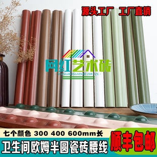 法式瓷砖腰线卫生间黑色欧姆线半圆收边收口条陶管装饰条弧形压条