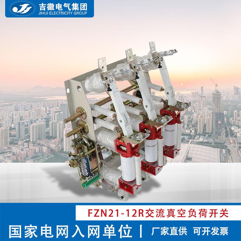 电气FZN21-12R户内高压真空负荷开关成套