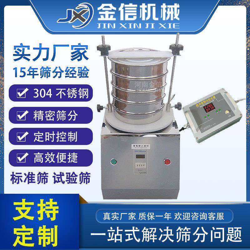 新乡实验室振筛机200型标准检验筛分机器振筛机小型多层振动筛