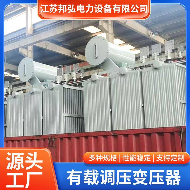 电压35kv/10.5kv自动调压变压器SZ11-6300kva有载调压变压器厂家