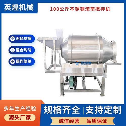 100公斤卧式不锈钢滚筒搅拌机黄瓜什锦混合机香油海白菜拌料机