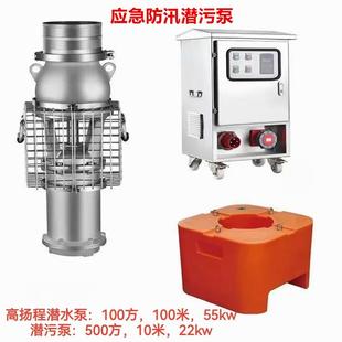 泵业抗洪抢险永磁变频潜水泵应急防汛潜污泵