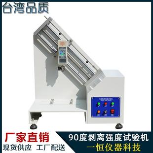 锡箔铝箔胶布90度剥离试验机数显剥离测试机不干胶剥离强度试验机
