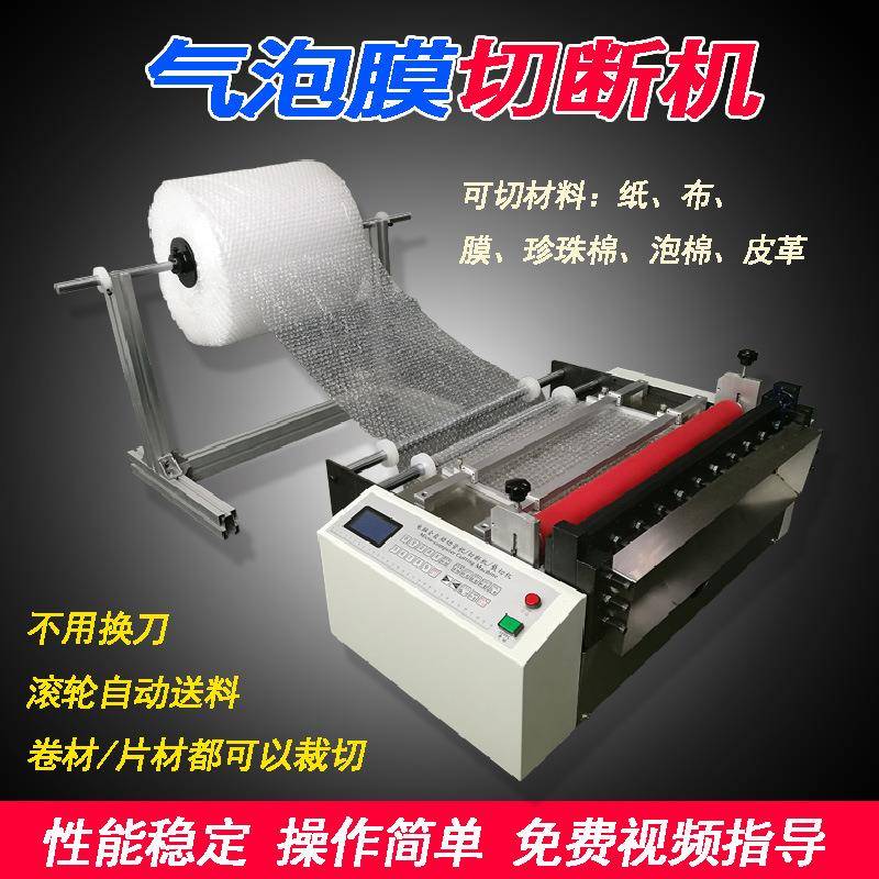 推荐气泡膜全自动裁切机反光膜热缩膜智能裁断机珍珠棉小型分切机
