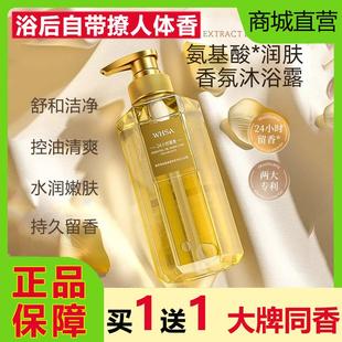 Whsa植萃精油氨基酸香氛沐浴露持久留香体72小时除螨祛痘控油清爽