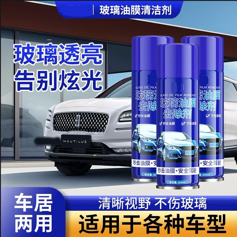 油膜去除剂汽车玻璃不挂水前挡风玻璃专用清洁剂后视镜去污渍神器