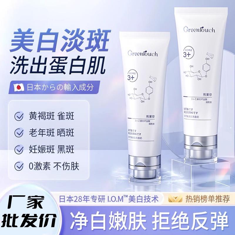 美祛白斑氨基酸洗面奶改善黄皮肤深层清洁毛孔控油男女专用洗面乳