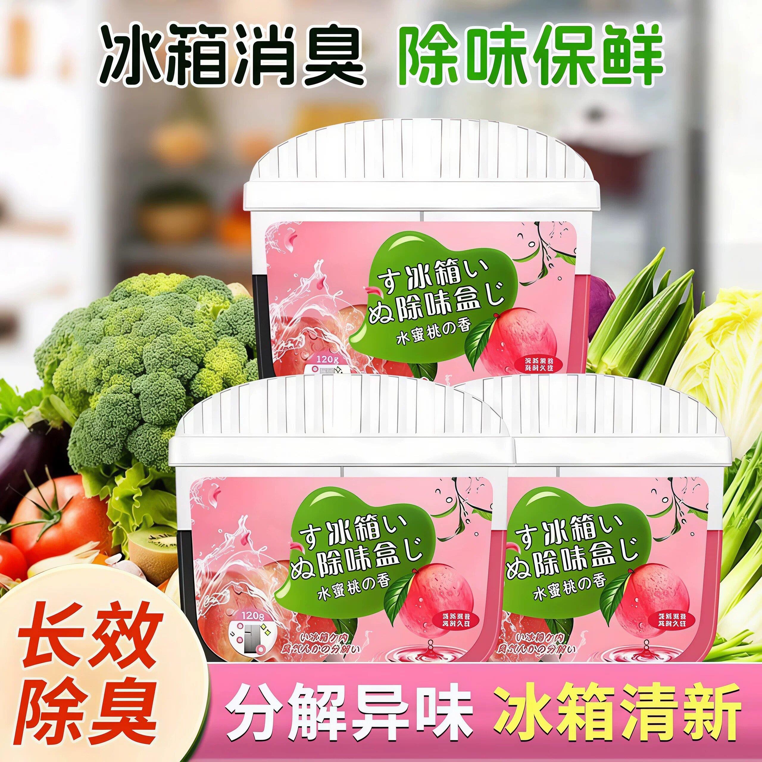 厨房冰箱除味剂家用蔬果去除异味除臭活性炭茶多酚清洁除味盒