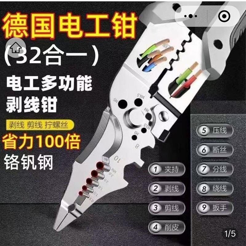 德国进口电工钳子多功能专用剥线钳2025新款分线扒皮压线绕线剪刀