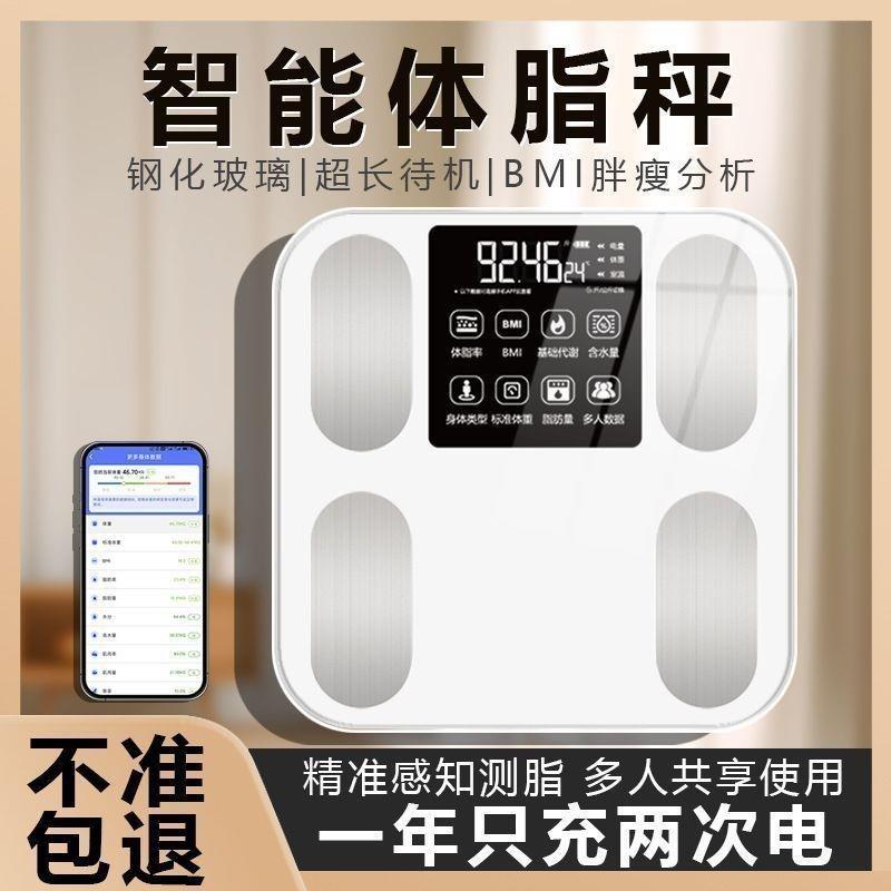 【高精度】自动感应开关机体脂秤充电称脂肪体重计电子秤体2