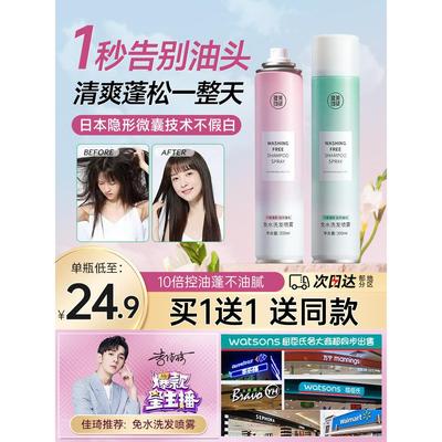 免洗干发喷雾200ml头发蓬松去油懒人控油干洗油头救星