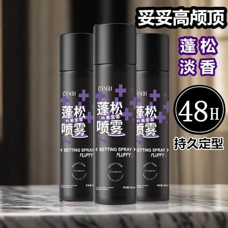 正品空气感定型喷雾自然除味高颅顶发型自然不软塌男女用家用摩丝
