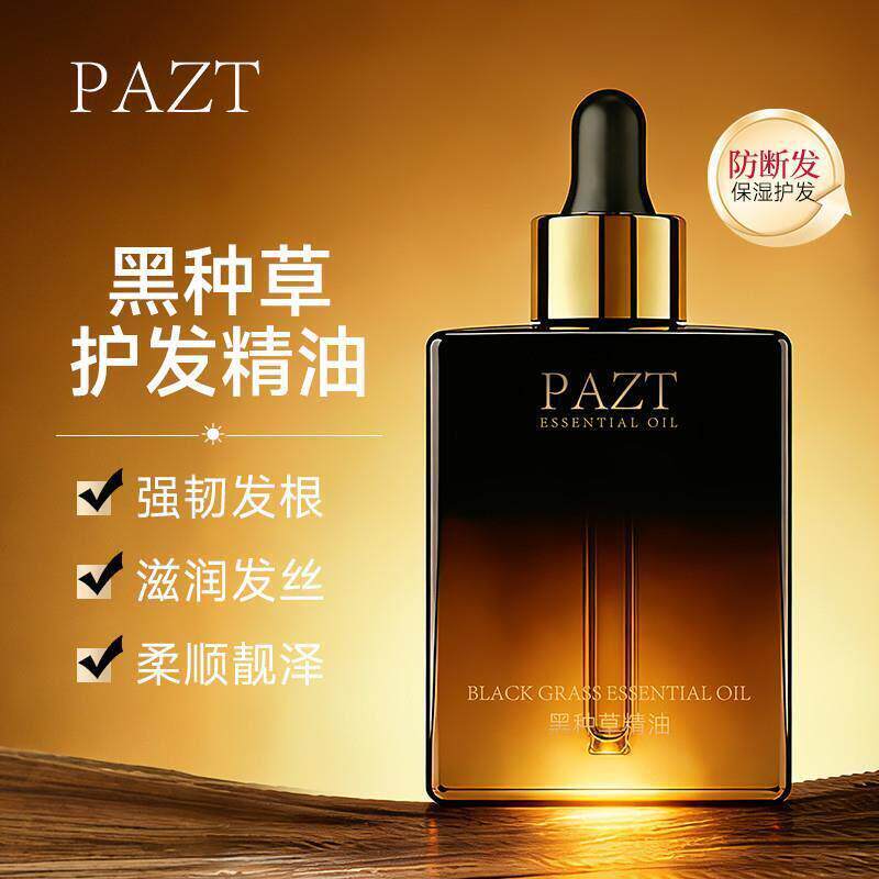 黑种草精油护发养发埃及阿黑种草籽油卡白头发按摩精华油露养头皮
