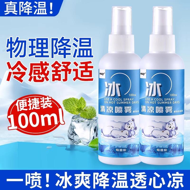 降温喷雾物理防暑解暑神器夏季军训清凉凉快冰凉薄荷防臭运动夏天
