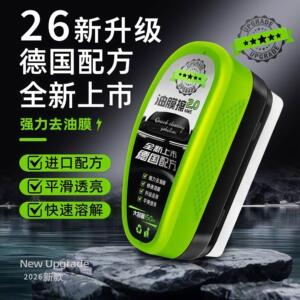 玻璃汽车油膜擦【强力去油膜】速净无残留不挂水油膜清洁洗车A