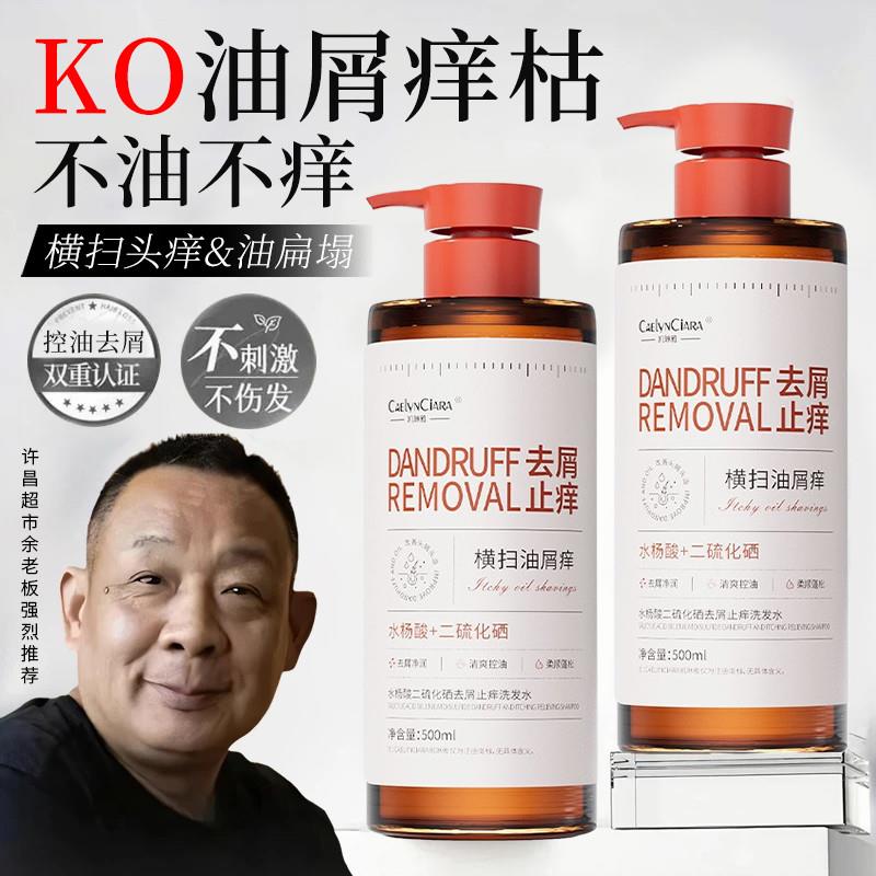 胖东来二硫化硒洗发水去屑止痒控油排行榜第一名水杨酸毛囊热销榜