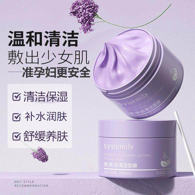 准孕妇紫草泥清洁面膜收缩毛孔面部专用保湿涂抹面膜泥膜妈妈可用