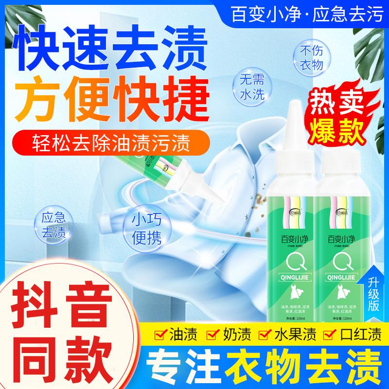 轻丽洁百变小净衣物免洗专用应急去渍液洗衣液清丽洁清洗液除渍剂