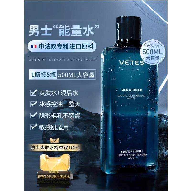 男士爽肤水补水保湿控油收缩毛孔水乳喷雾须后水男生护肤品官方正