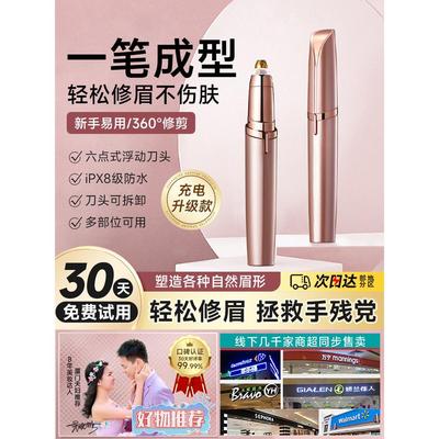 电动修眉刀自动修眉毛神器剃眉笔修剪器男女士专用刮眉仪充电款