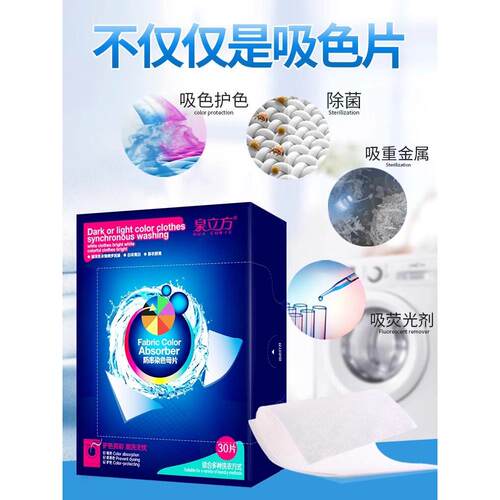 全立方彩色主片防色跨色洗衣片店同款正品衣服混洗防染吸色纸