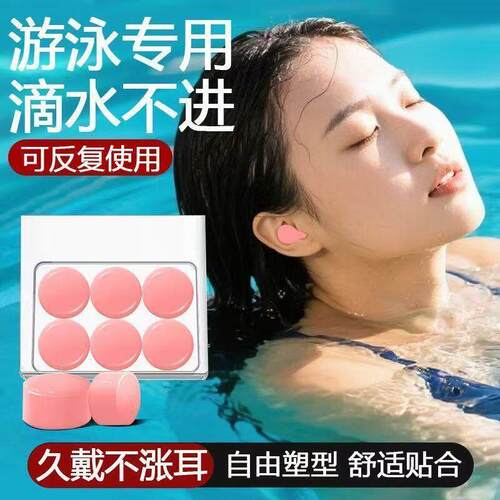硅胶泥耳塞游泳防水可塑形耳塞静享舒适家用教练健身器材