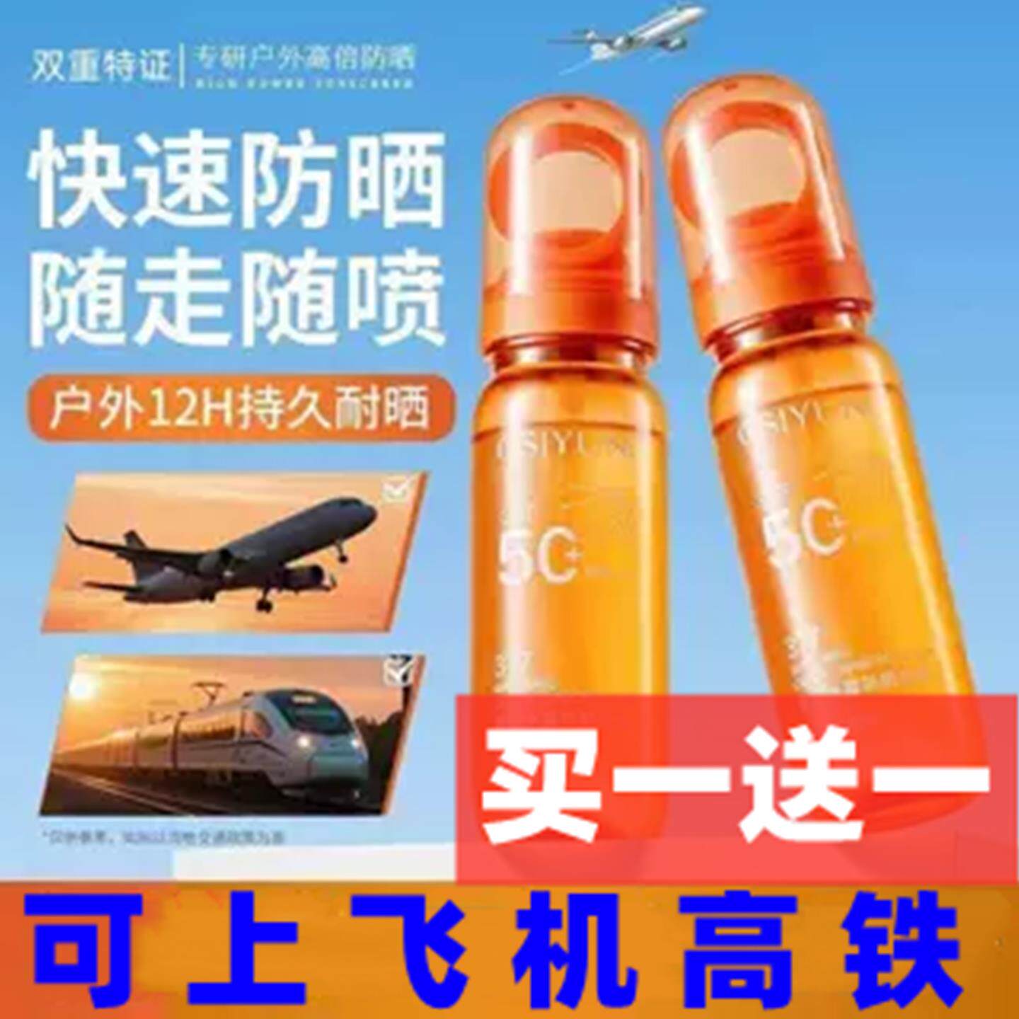 防晒喷雾成人防水防汗抗UV持久保湿女脸部全身通用可带上飞机