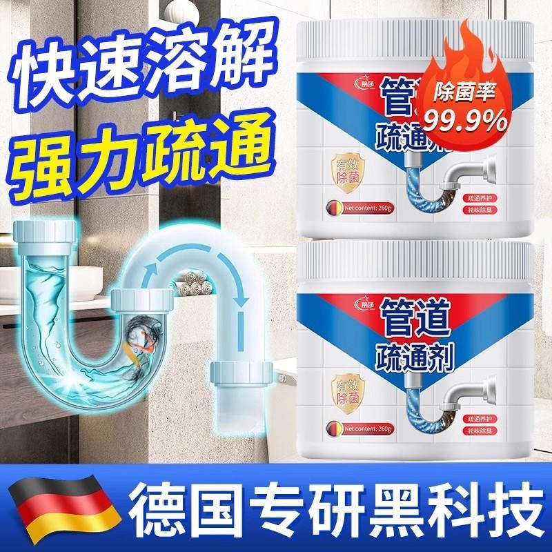 【德国专研】管道疏通剂强力溶解下水道马桶地漏厨房堵塞分解神器