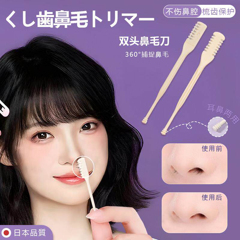 日本鼻毛刮毛器手动清理鼻孔清洁鼻毛修剪器剃毛小剪刀男女用