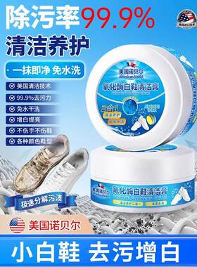 采购产品白鞋清洁霜，和变黄清洁剂，刷鞋，，免洗清洁鞋