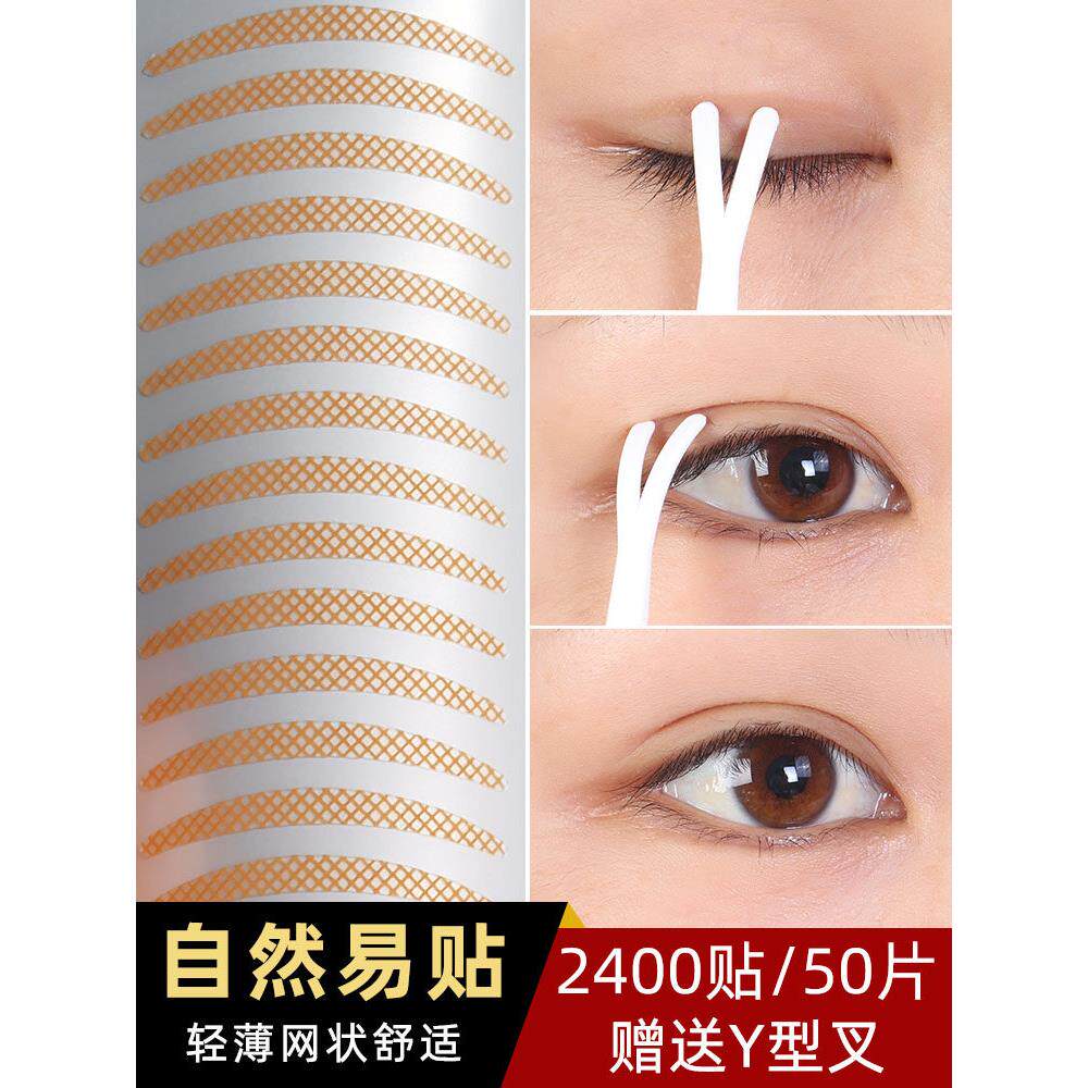 网眼蕾丝月牙形双眼皮，无形的肉色自然肤色适合女性，无缝型，宽
