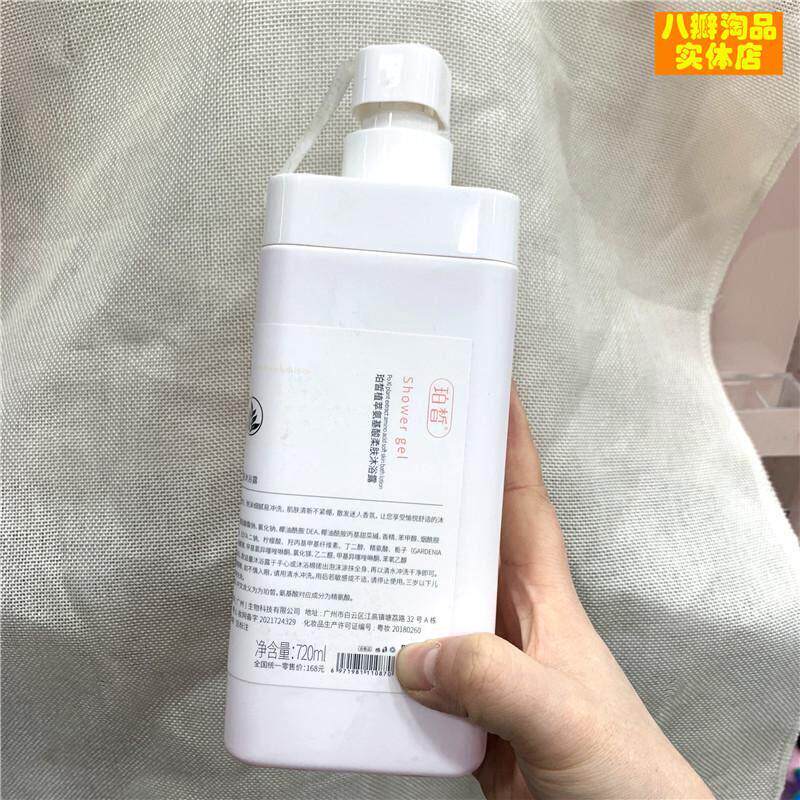 珀皙植萃氨基酸柔肤沐浴露720ml保湿保湿嫩滋润肤沐浴露
