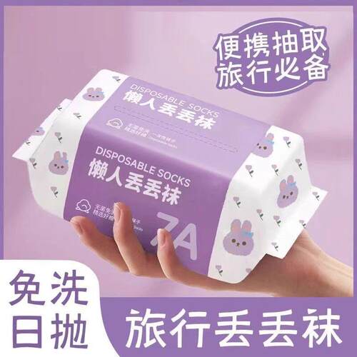 【下单立减30】一次性袜子男女免洗中筒袜出差旅行便携日抛Y03