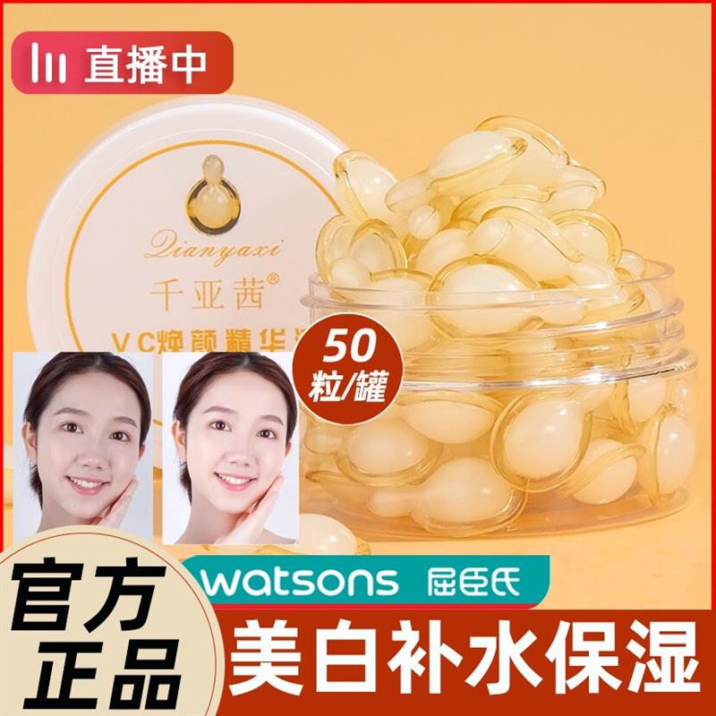50粒~左旋vc精华液嫩补水原液去黄提亮焕颜维生素C收正品