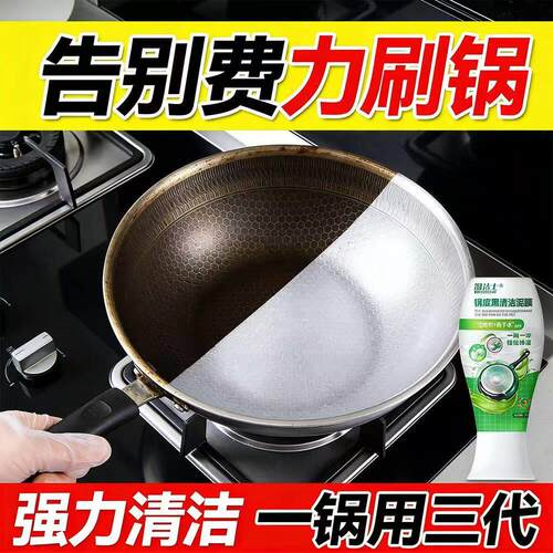 【热销100W+瓶！】锅底除黑泥膜家用清洁锅底黑垢泥沟去除焦黑！