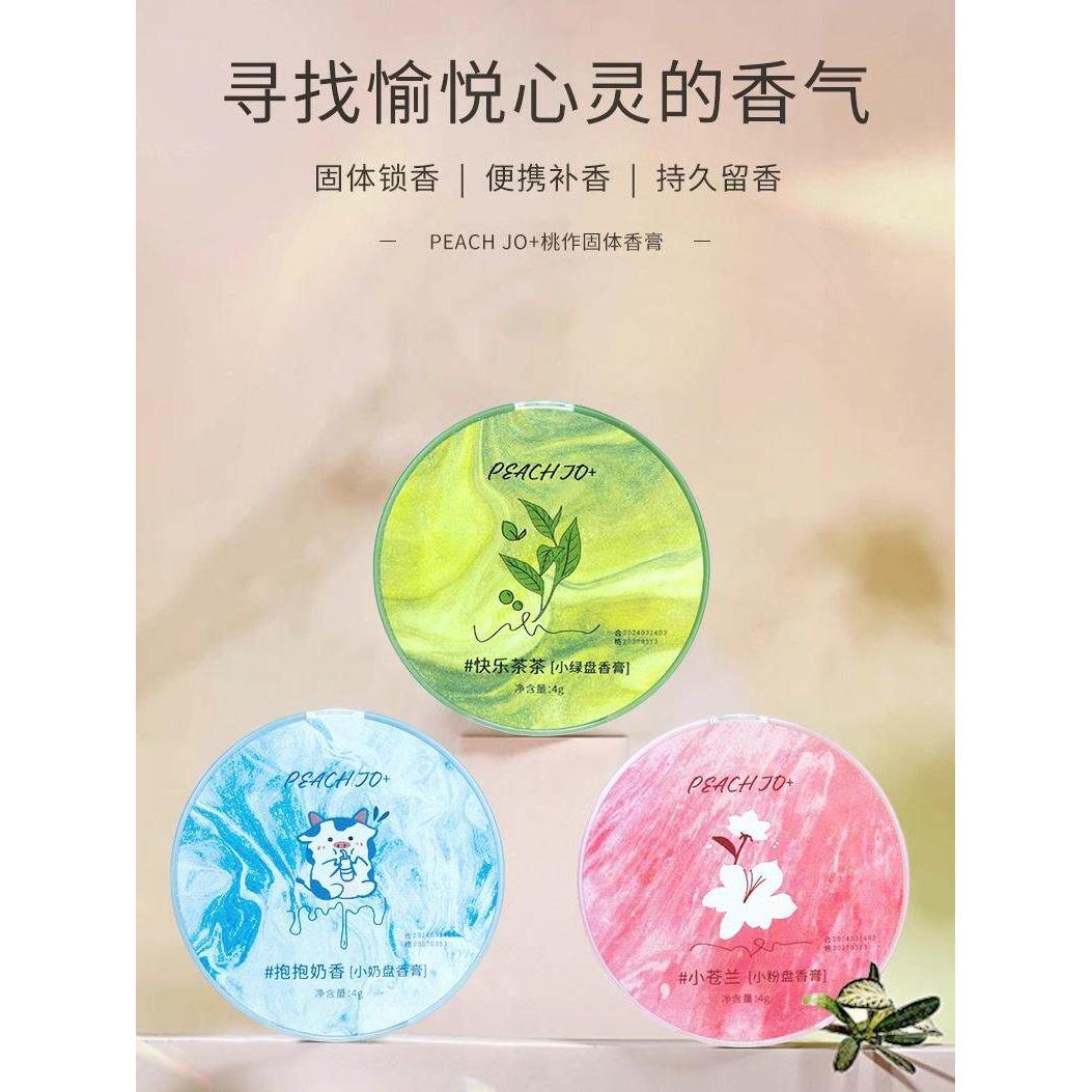 小苍兰香水固体香膏便携式除臭剂女性持久香味假身体香纪念婚礼