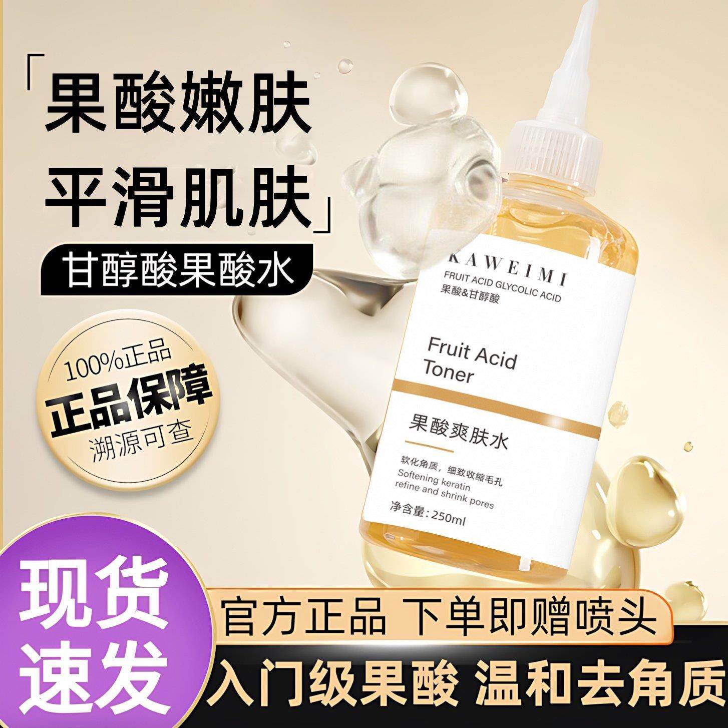 甘醇酸果酸水喷头精华水美身体白喷雾湿敷爽肤水去角质闭口原液60