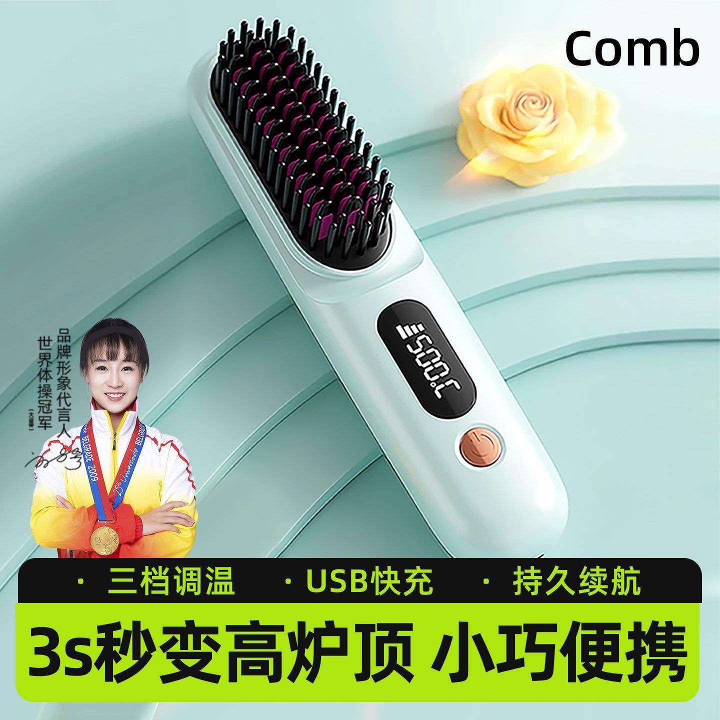 负离子无线直发梳可携式不伤发电卷发棒直板夹卷直两用蓬松神器,家庭/个人清洁工具,梳子/化妆梳/按摩梳,淘宝优惠券,粉丝福利购,淘宝优惠卷