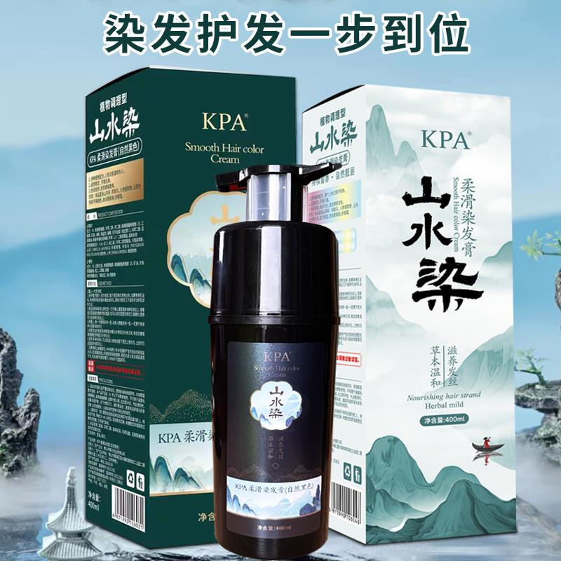 柔滑染发膏山水染发护发一步到位草本温和滋养发丝正品自己染