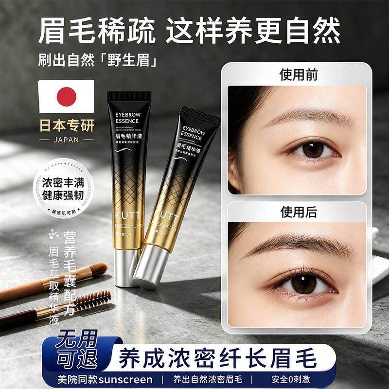 日本眉毛精华液女养出自然眉深层滋养长出浓密妈生眉毛小红推荐