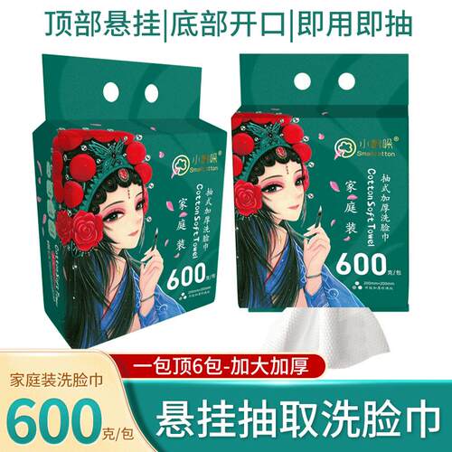 小棉哚到手2大包600g家庭装洗脸巾悬挂抽取式洁面巾孕婴可用
