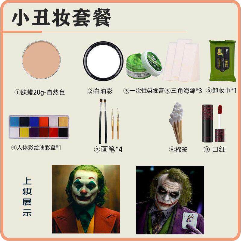 特效化妆马驹化妆脸小丑女小丑男圣诞麋鹿Cosplay化妆套装