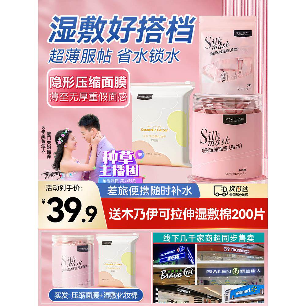 同一官方网站压缩面膜纸胶囊干丝湿敷专用美容院一次性Spa独立包